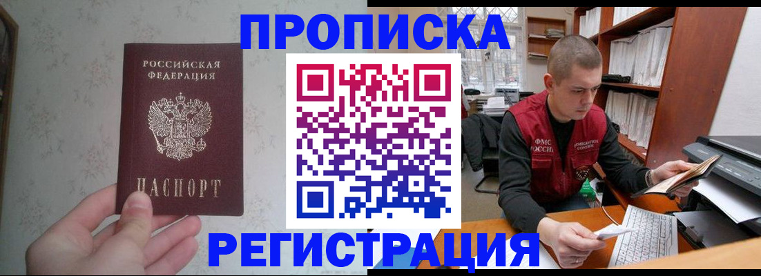 прописка в Самарской области